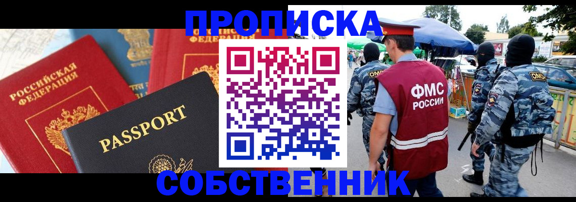 прописка поиск в Хилке