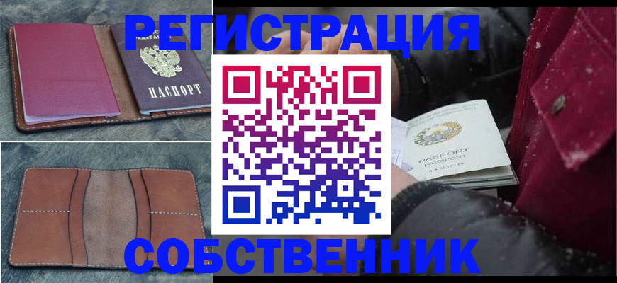 прописка в Хилке